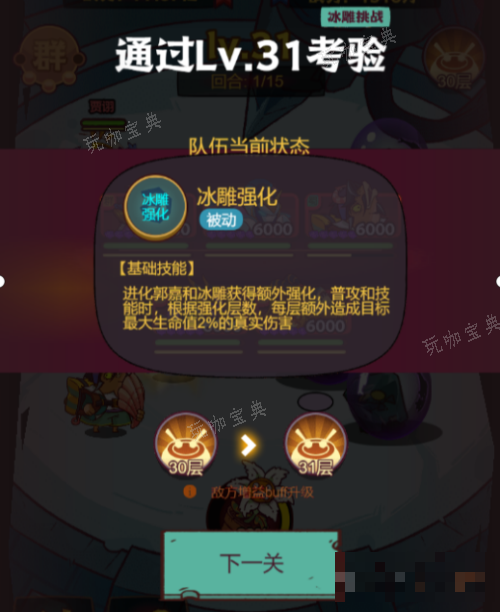 《咸鱼之王》冰雕挑战攻略大全