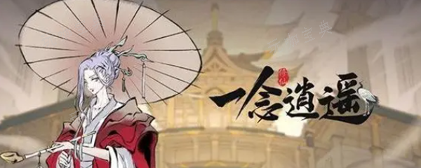 《一念逍遥》采集灵脉怎么采？(一念逍遥在哪接引)