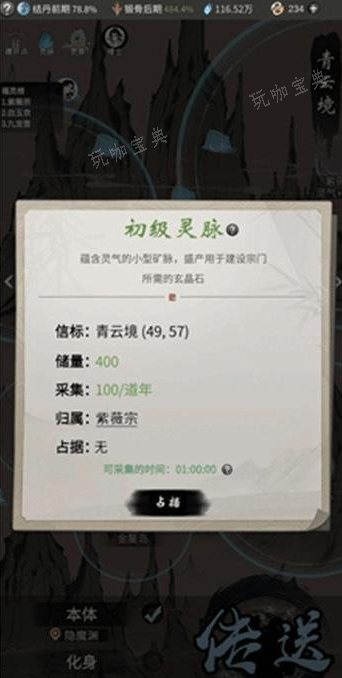 《一念逍遥》采集灵脉怎么采图三