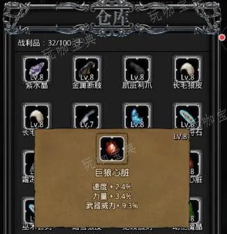 《地下城堡2》战利品怎么选择