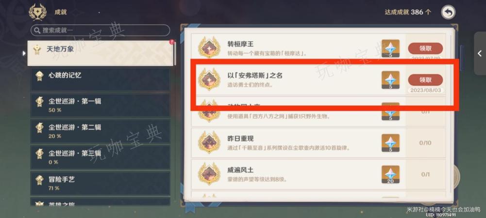 《原神》以安弗塔斯之名成就达成攻略