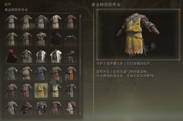 《艾尔登法环》后期最强套装在哪