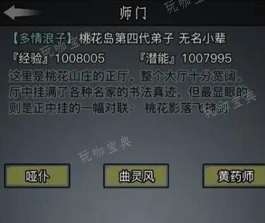《放置江湖》怎么不拜师