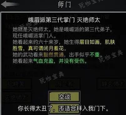 《放置江湖》怎么不拜师