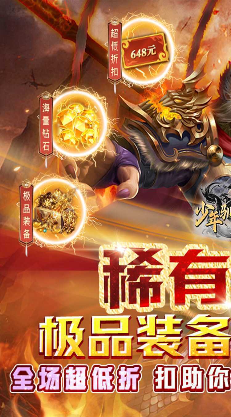 少年驯龙记（0.1折异兽传说）最新版