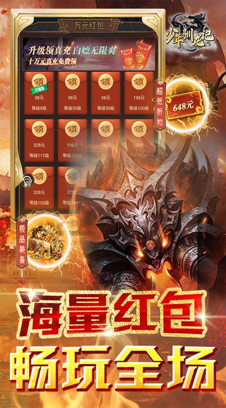 少年驯龙记（0.1折异兽传说）最新版