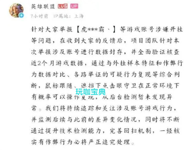 英雄联盟霸哥事件后续，官方无能为力，那么玩家自己来!