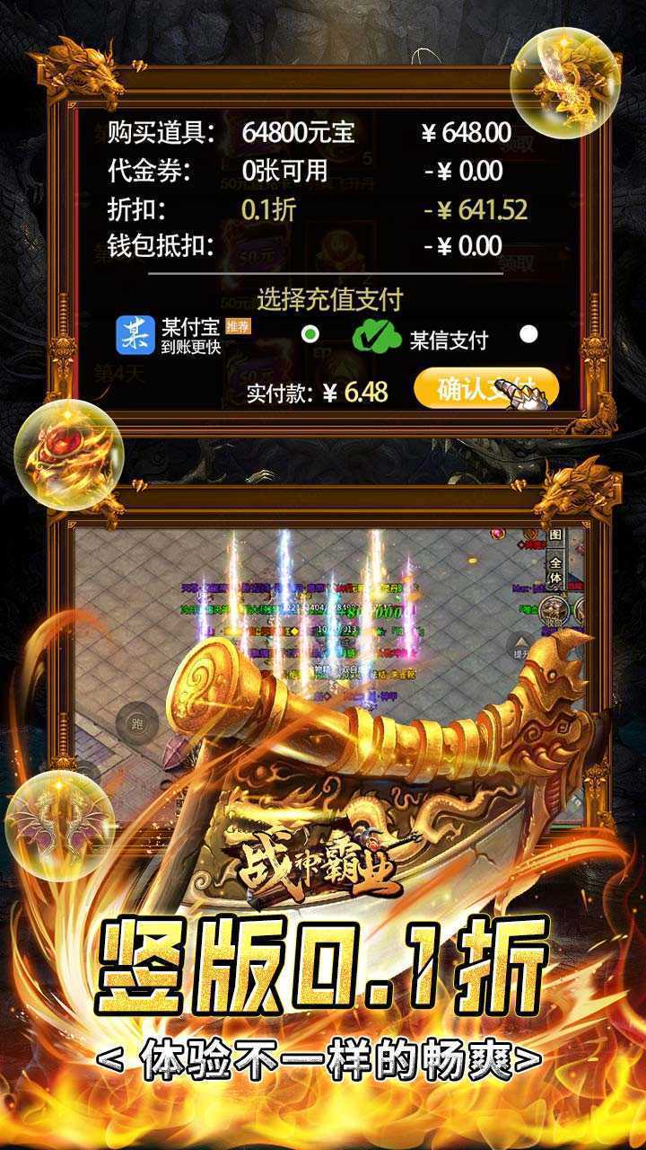战神霸业（折扣全免刷充）精简版