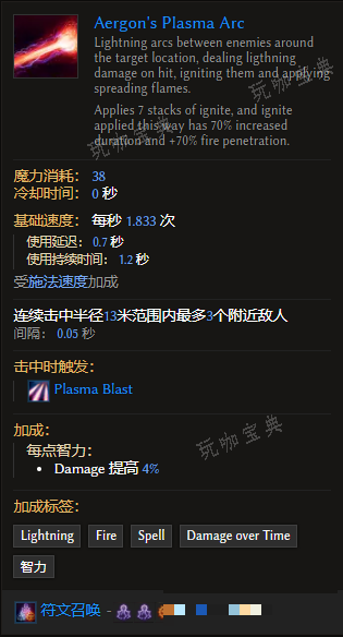 《最后纪元》召唤术阿尔贡等离子弧有什么特点