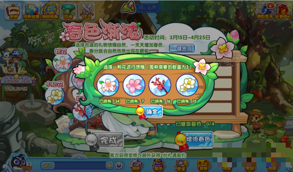 《洛克王国》春色渐浓攻略详解