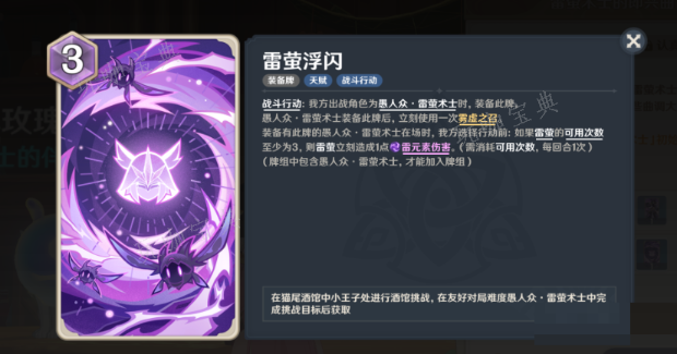 《原神》七圣召唤雷萤浮闪怎么样