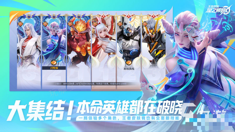 《王者荣耀》星之破晓角色介绍 星之破晓各个英雄破晓技分享