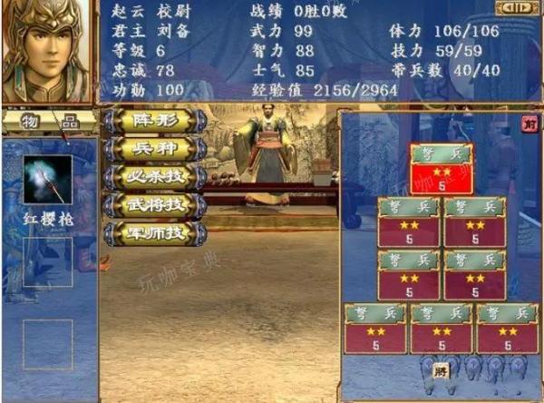 三国群英传7赵云用什么兵种