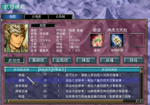 三国群英传7赵云用什么兵种