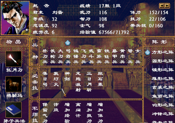 三国群英传7赵云用什么兵种