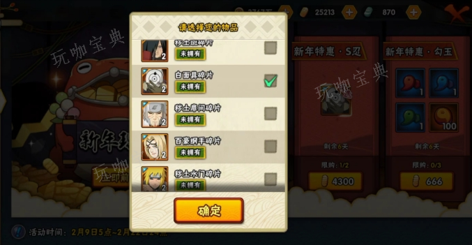 《火影忍者》新春买谁最好？