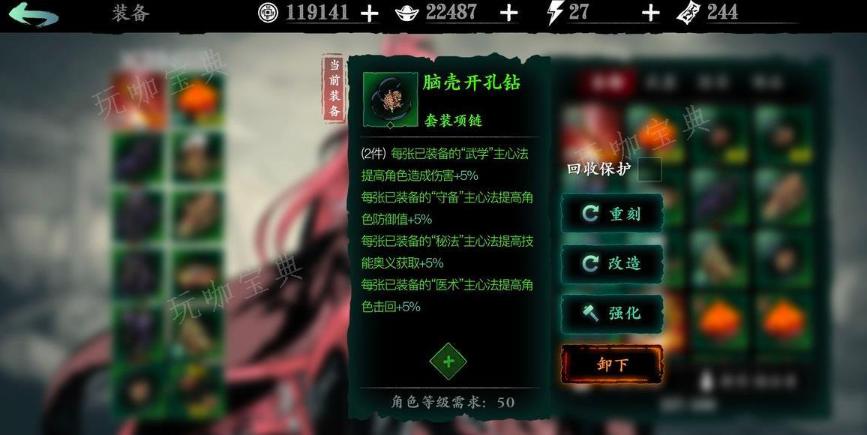《影之刃3》怎么携带奥义技能