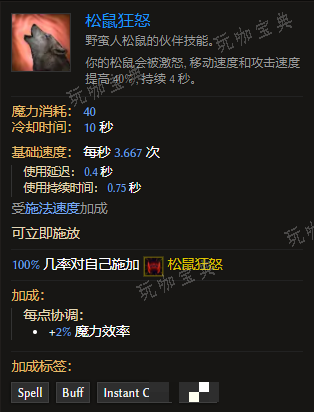 《最后纪元》装备技能松鼠狂怒有什么特点