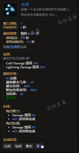 《最后纪元》装备技能水球有什么特点