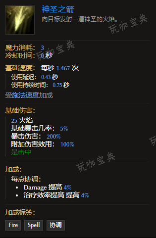《最后纪元》装备技能神圣之箭有什么特点