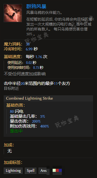 《最后纪元》装备技能群鸦风暴有什么特点