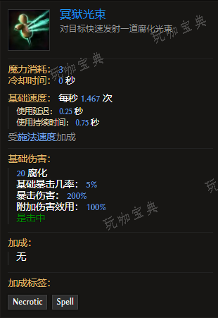 《最后纪元》装备技能冥狱光束有什么特点