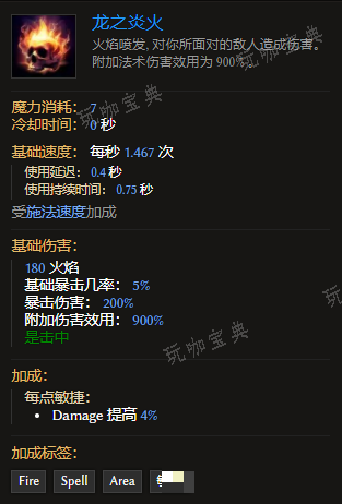 《最后纪元》装备技能龙之炎火有什么特点