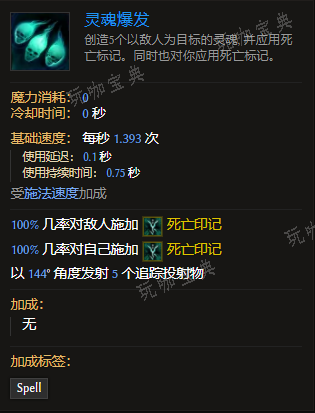 《最后纪元》装备技能灵魂爆发有什么特点