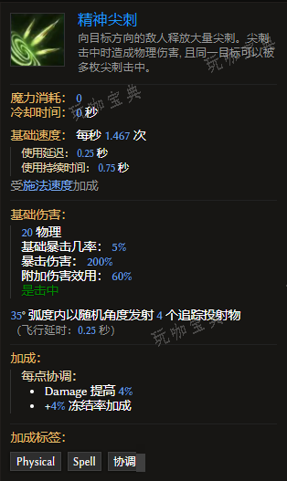 《最后纪元》装备技能精神尖刺有什么特点