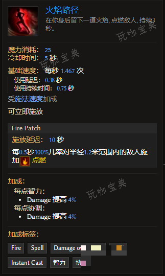 《最后纪元》装备技能火焰路径有什么特点