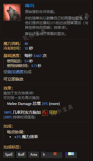 《最后纪元》装备技能嗥叫有什么特点