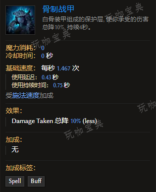 《最后纪元》装备技能骨制战甲有什么特点