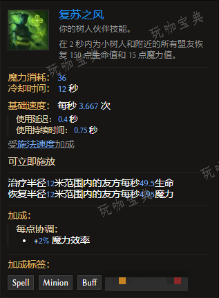 《最后纪元》装备技能复苏之风有什么特点