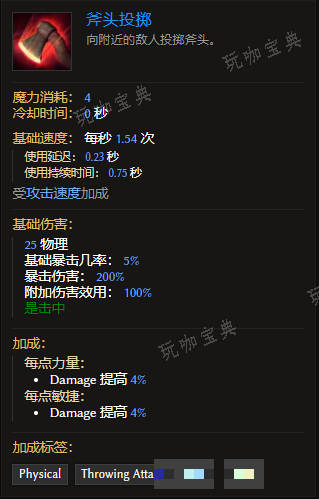 《最后纪元》装备技能斧头投掷有什么特点