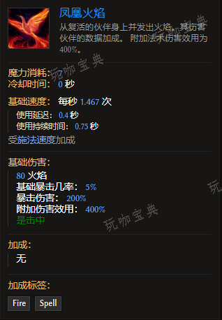 《最后纪元》装备技能凤凰火焰有什么特点