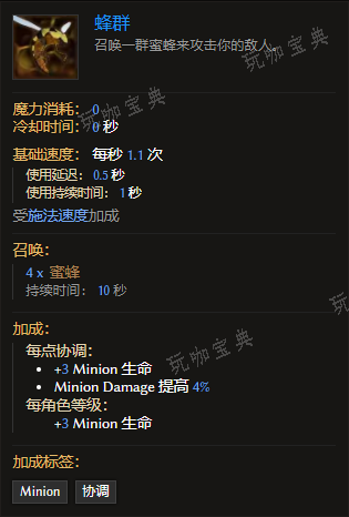 《最后纪元》装备技能蜂群有什么特点