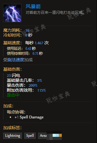 《最后纪元》装备技能风暴箭有什么特点