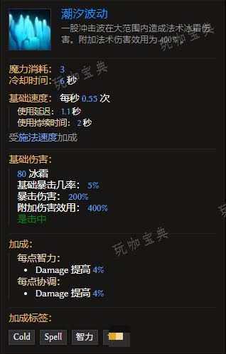 《最后纪元》装备技能潮汐波动有什么特点