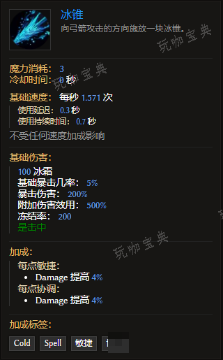 《最后纪元》装备技能冰锥有什么特点