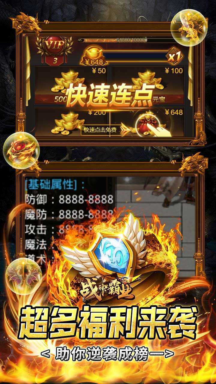 战神霸业（折扣全免刷充）精简版
