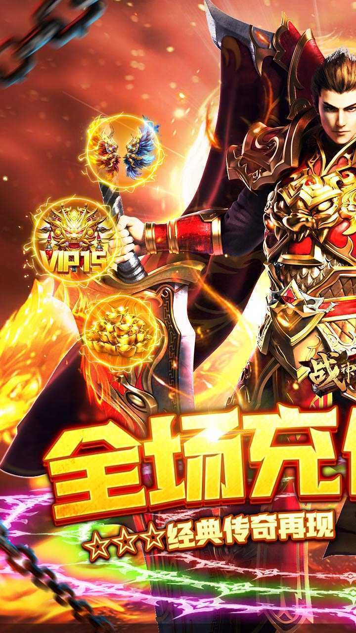 战神霸业（折扣全免刷充）精简版