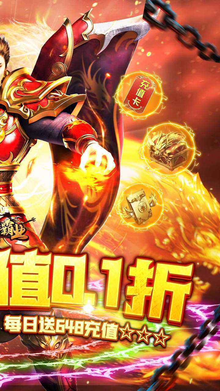 战神霸业（折扣全免刷充）精简版