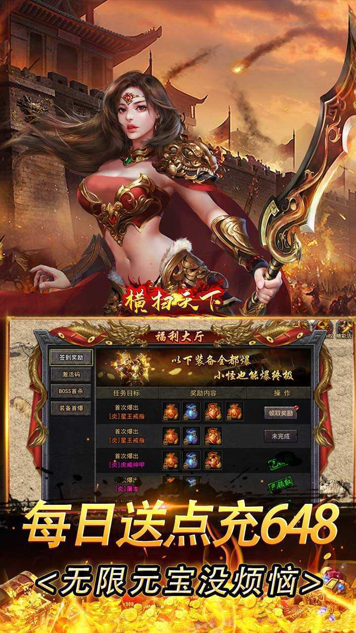 横扫天下（策划送充0.1折）官方下载