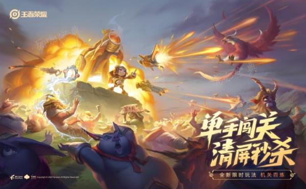 《王者荣耀》机关百炼什么时候上线 机关百炼上线时间介绍图片2