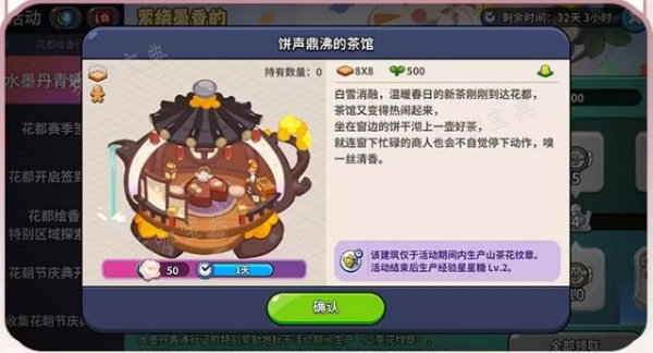 《冲呀饼干人王国》花都绘香行后篇版本内容详解 花都绘香行后篇版本内容一览图片15
