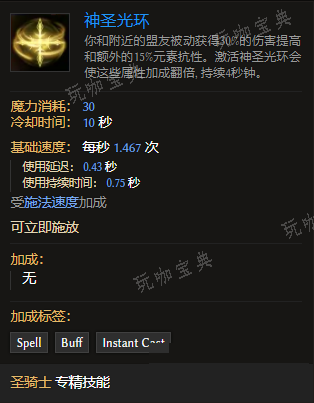 《最后纪元》圣骑士技能神圣光环有什么特点