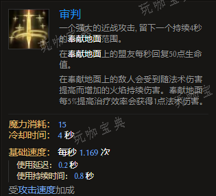 《最后纪元》圣骑士技能审判有什么特点