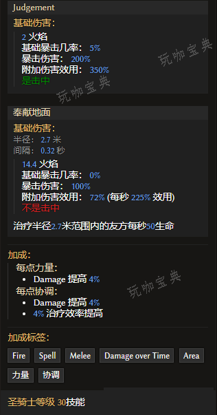 《最后纪元》圣骑士技能审判有什么特点