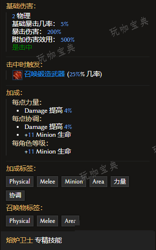 《最后纪元》熔炉卫士技能锻造打击有什么特点