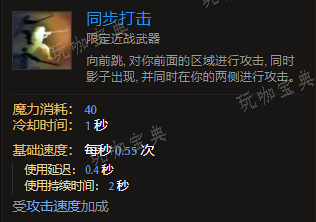 《最后纪元》刀刃舞者技能同步打击有什么特点